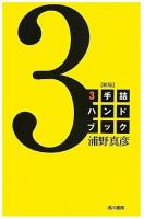 New Mate-in-3 Handbook by Masahiko Urano