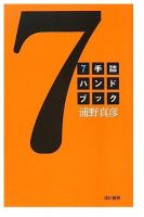 Mate-in-7 Handbook by Masahiko Urano
