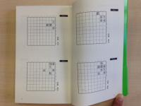 New Mate-in-5 Handbook (Part 2) by Masahiko Urano
