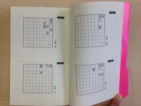 New Mate-in-3 Handbook (Part 2) by Masahiko Urano