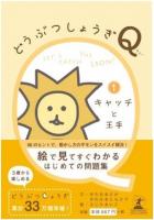 Dobutsu Shogi Q (1) "Catch and Oute"