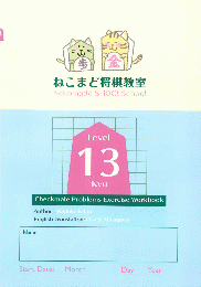 Checkmate Problems Exercise Workbook (Level 13-kyu)